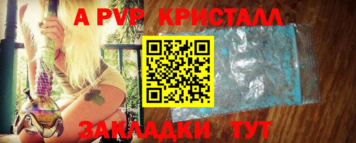 A PVP кристаллы  Alpha-PVP  Вход с VPN  A PVP кристаллы  Минеральные Воды  A-PVP мука 