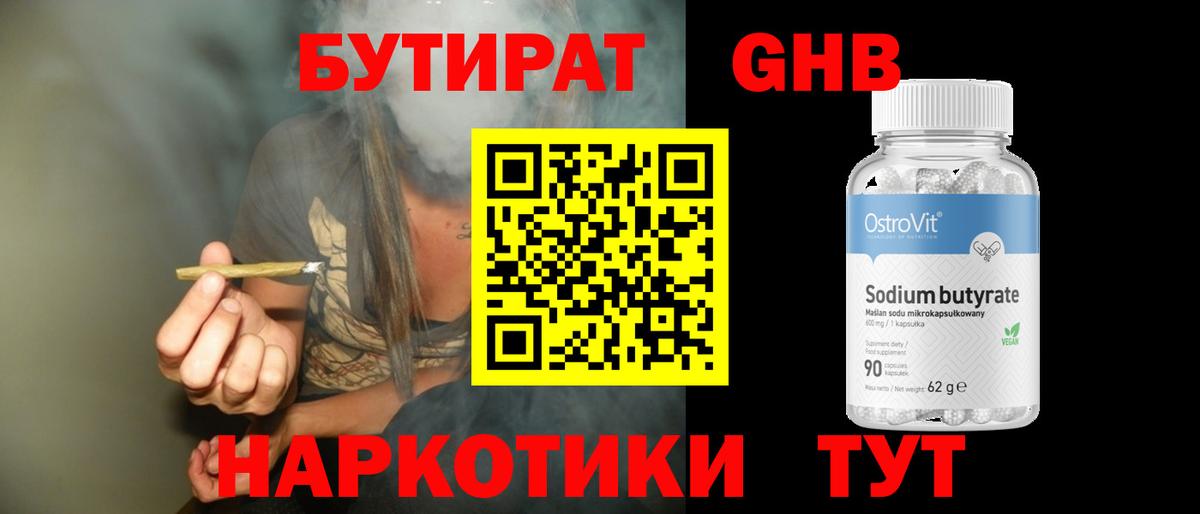 БУТИРАТ BDO  Вход с VPN  Минеральные Воды 