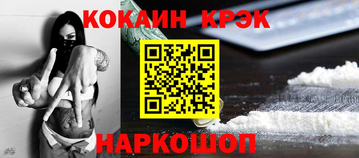 COCAIN FishScale Минеральные Воды