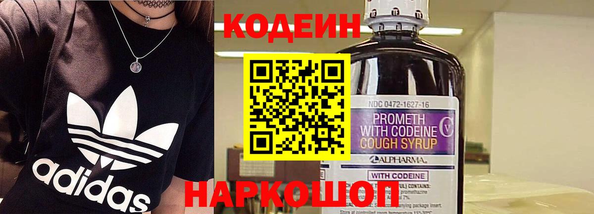 Кодеин напиток Lean (лин)  Вход с VPN  Минеральные Воды 