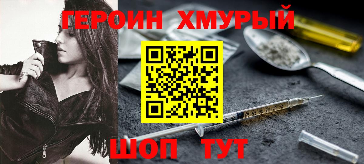 Героин VHQ Минеральные Воды
