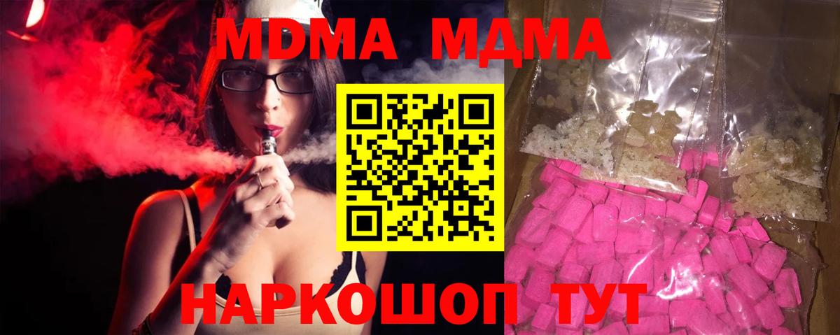 МДМА VHQ  Вход с VPN  Минеральные Воды  МДМА кристаллы 