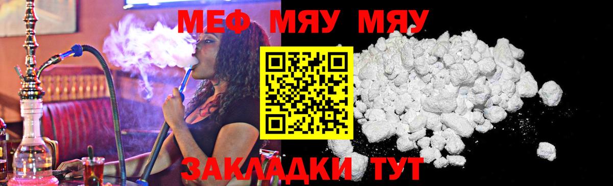 МЯУ-МЯУ мука  МЯУ-МЯУ мука  Минеральные Воды 